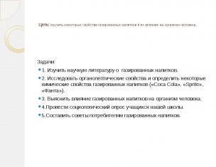 Вред газированных напитков скачать презентацию